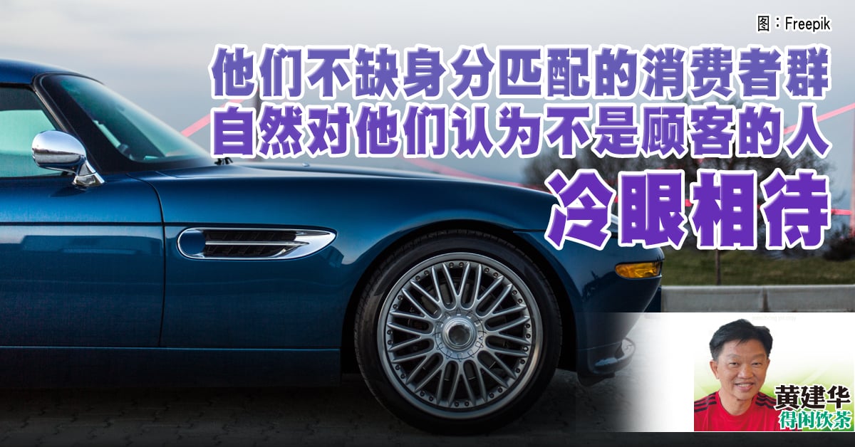 黄建华：训练有素的歧视顾客