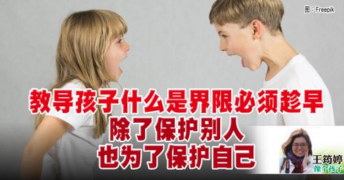 王筠婷：我不想孩子沾染上的陋习