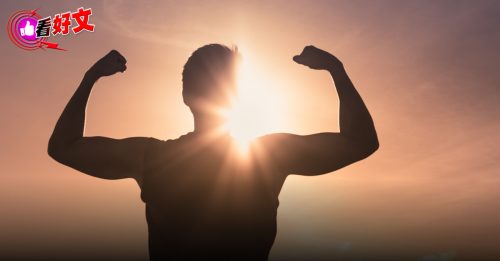 看好文：修身养性｜气温升高 雄风高涨？