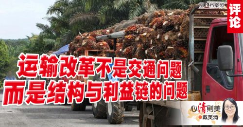 戴美清：安全与成本的冲突