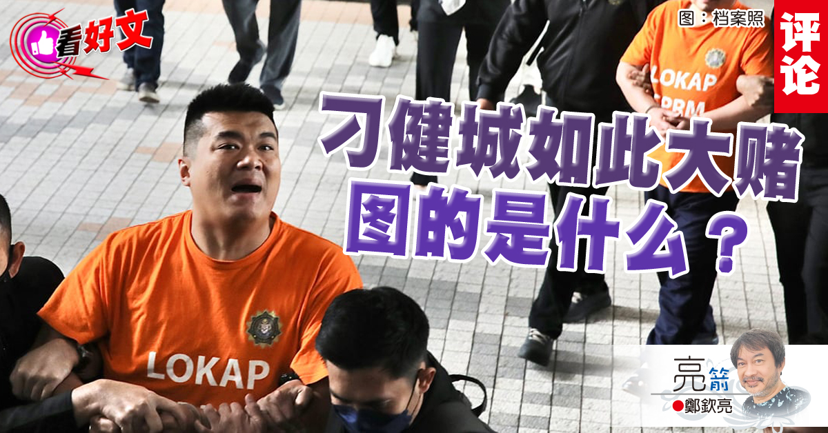 郑钦亮：谁派刁健城来毁安华