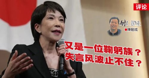 陈耐成：反共也得看情势