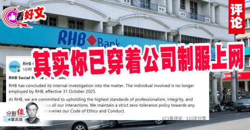 看好文｜叶添鸿：你以为自己是匿名键盘侠？