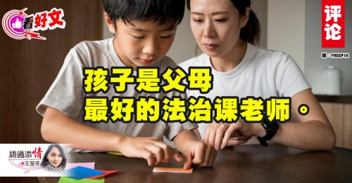 看好文｜王楚芬：育儿版“宫心计”