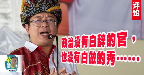 林荣国：辞职也是一场秀