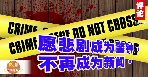 陈思吟：一场悲剧的教育警示