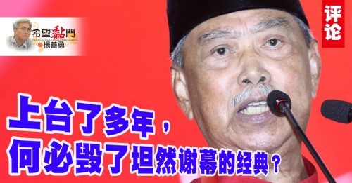 杨善勇：老慕不明白，离开要体面