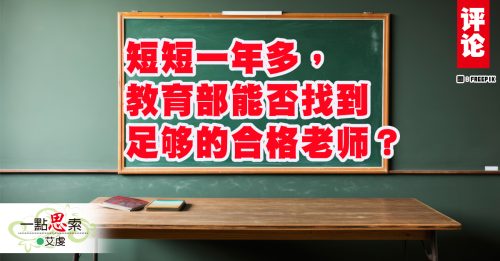 艾虔：一班两师不可行