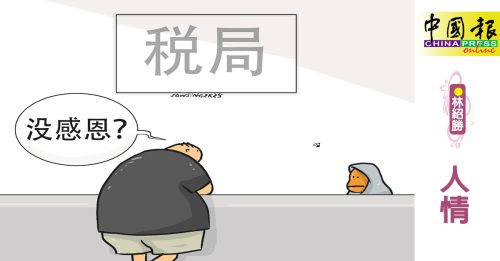 林绍胜：人情