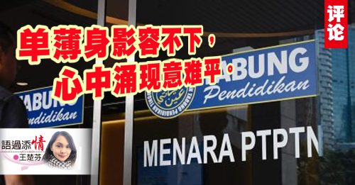 王楚芬：贷款获免这场戏，为何只有公立大学是主场？