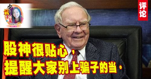 邱佩勋：股神也来蹭热度