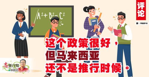 林明志：双师教学政策注定失败林明志