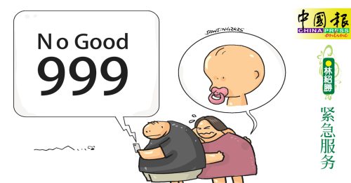 林绍胜：紧急服务