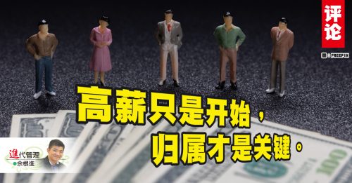 余根进：高薪也请不到人？读懂现代职场！