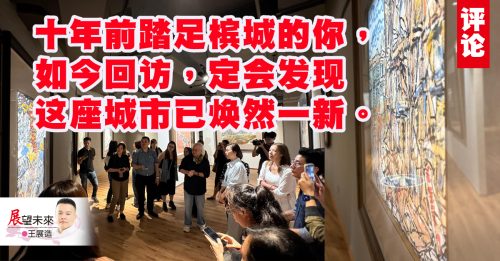 王展造：《林祥雄美术馆，领槟艺术扬帆》