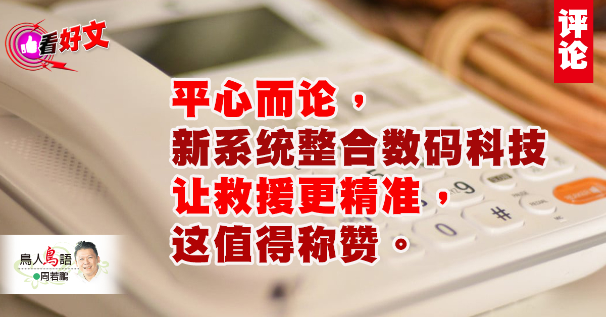 看好文｜周若鹏：紧急服务，你急我不急？