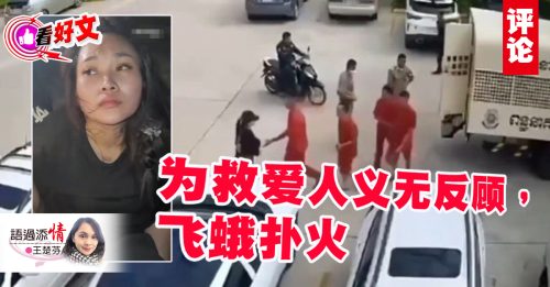 看好文｜王楚芬：女人不想当“大嫂”，只想当“大哥的大哥”