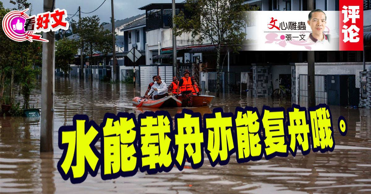 看好文｜张一文：如何根治“水”来登