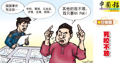 甘伟国：死咬不放