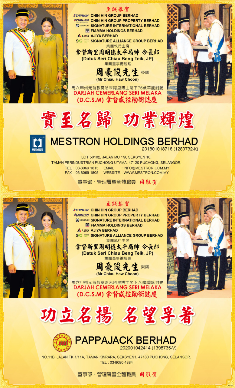 MESTRON HOLDINGS BERHAD & PAPPAJACK BERHAD 恭贺Chin Hin Group Berhad 振兴集团董事总经理周豪俊先生 荣膺马六甲州元首敦莫哈末阿里博士阁下76岁华诞封赐拿督威拉(D.C.S.M.)勋衔志庆