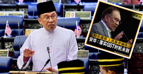 国会动态｜安华：生活成本高　暂不适重启消费税