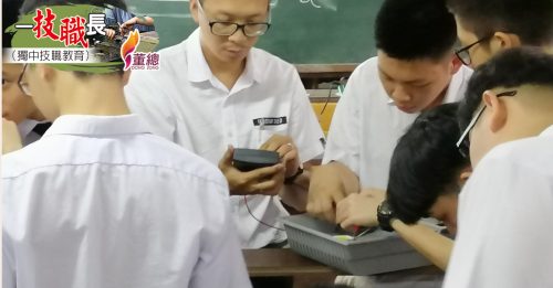 独家．一“技职”长（第5篇）｜电机电子科纳入“理工班” 蓝领 迈向学术化之路