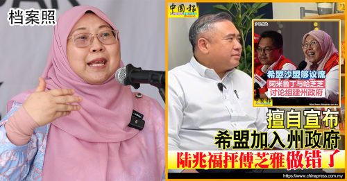 沙巴州选｜傅芝雅为抢先宣布自我辩护 “希盟一开始就支持哈芝芝”