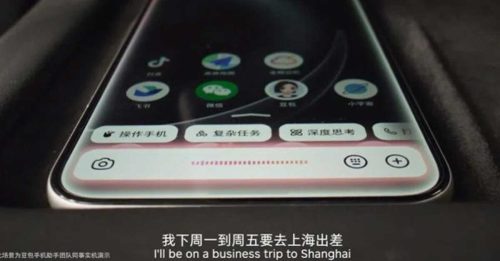字节跳动AI手机走红 接连遭风控后调整AI操作能力