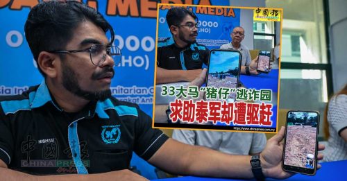 “别让同胞边境等死” MHO促马大使馆救人