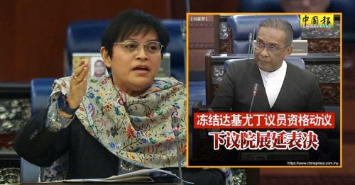 内阁今议决 达基尤丁议员资格 交国会特委会定夺
