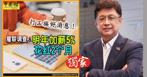 今年生意跌30% 中小企业喊苦：难派2个月花红！