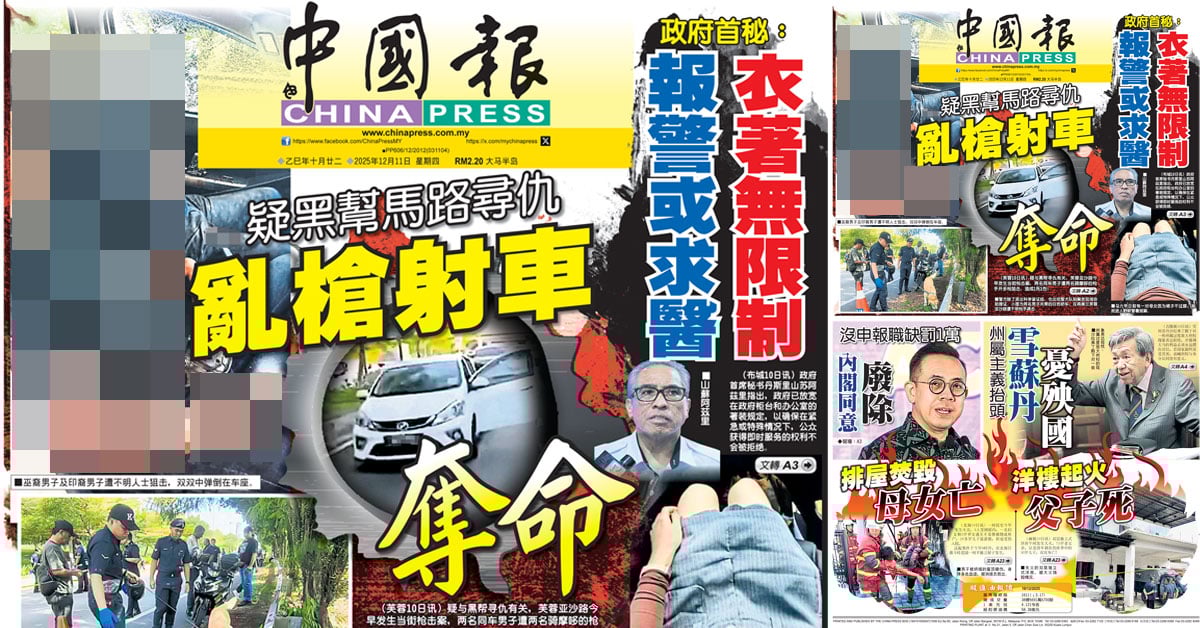 头条抢鲜看｜2025年12月11日