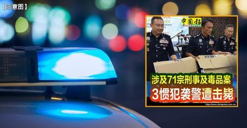 3惯犯袭警被歼灭案｜NGO斥甲警长单方面主导 称行动未获武吉阿曼批准　