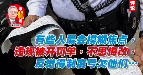 陈明龙：该罚就罚别退让