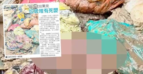 垃圾堆惊现死婴 警证实身多处伤