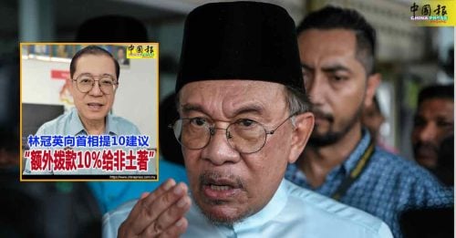 被要求回应林冠英10诉求 安华却谈到 承认统考