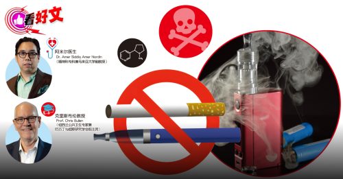 看好文：顾名思医｜揭露电子烟健康陷阱 全民应拒当烟民（下）