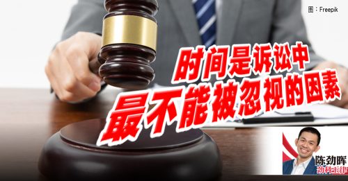 陈劲晖：逾期不受理！车祸后起诉时间有限