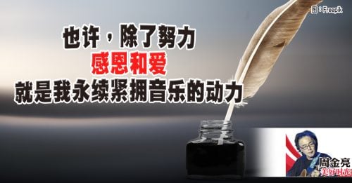 周金亮：改变我一生的一首诗