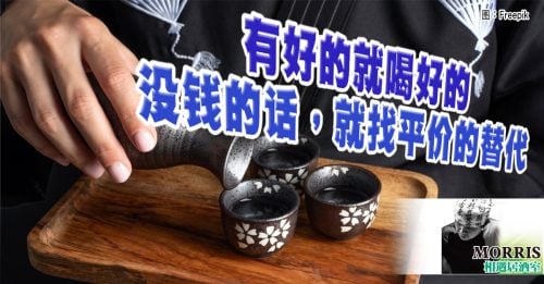 MORRIS：酒局与政局