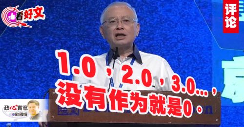 会员文｜欧国辉：魏家祥的“马华2.0”