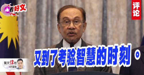 会员文｜许国伟：内阁改组两个可能