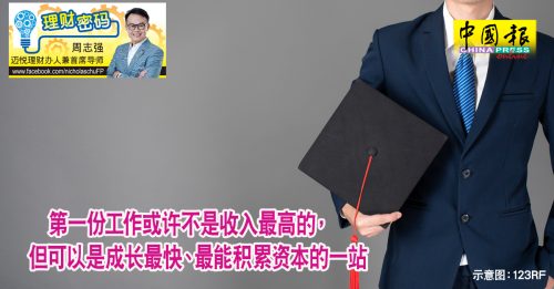 理财密码｜周志强：大学刚毕业，该要求5千月薪吗？